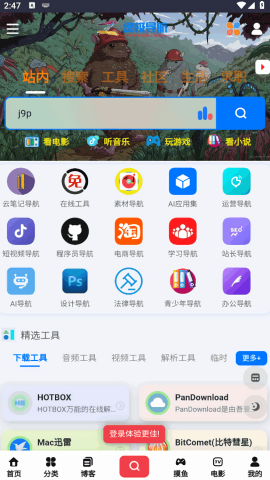 终极导航搜索器