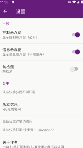 闪光盾弱网
