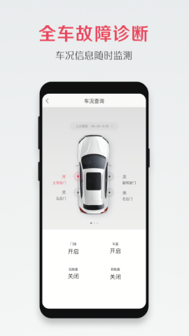 宝沃汽车远程控制app