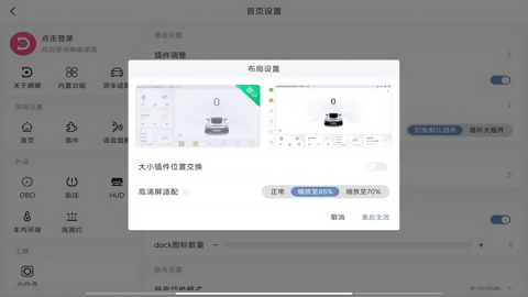 嘟嘟桌面pro领克版