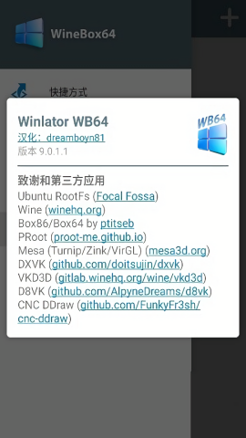 Winlator WB64模拟器中文版