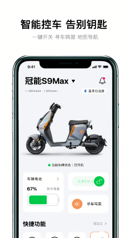 雅迪智行远程控车app