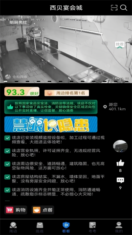 查安康app官方版