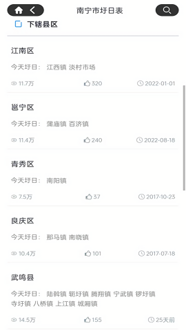 圩日表