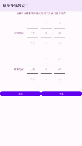 福多多福袋助手