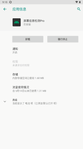 屏幕信息检测Pro
