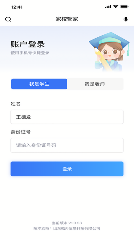 家校教育通