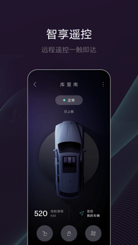 劳斯莱斯远程控制app