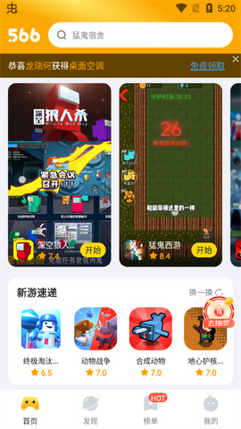 566游戏盒子免费版