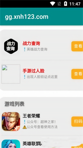 超神之家扫码官方正版