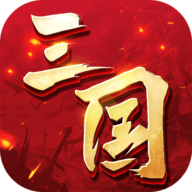 三国连环战无限元宝金币版