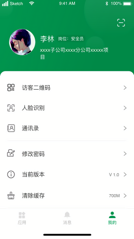 中国华西智慧工地app