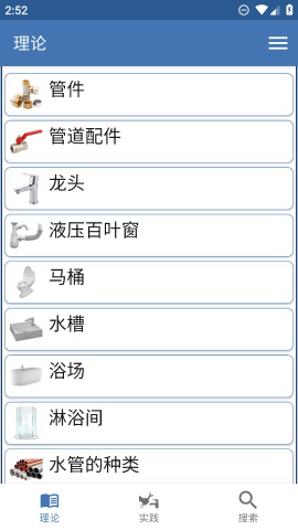 水管工手册