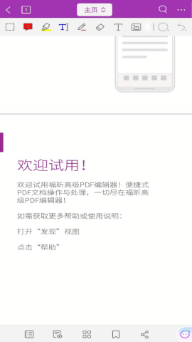 福昕PDF编辑器高级版