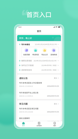 湖南潇湘专升本app
