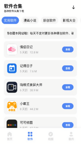 小展软件库安卓版v2.0