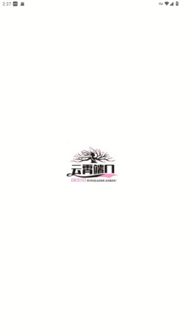 云霄端口