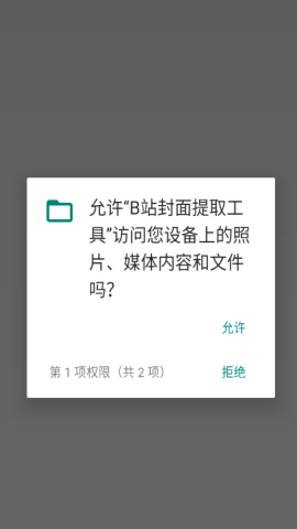 B站封面提取工具