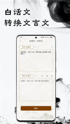 文言文翻译器拍照app