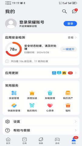 华为荣耀应用商店官方版