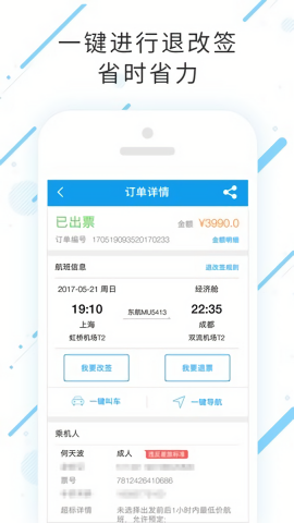 商旅服云航天科工最新版
