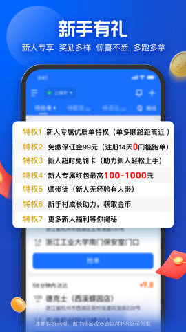 饿了么众包骑手app