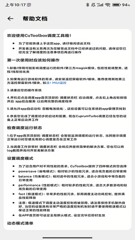 CuToolbox酷安版