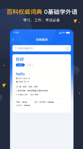 安卓翻译官会员版