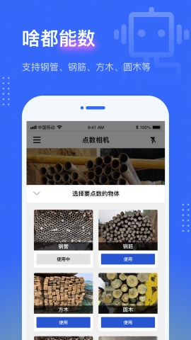 点数神器
