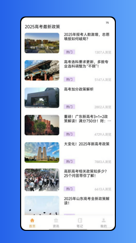 高考报考指南2025电子版