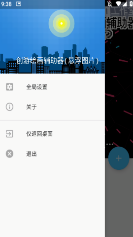 创游绘画辅助器