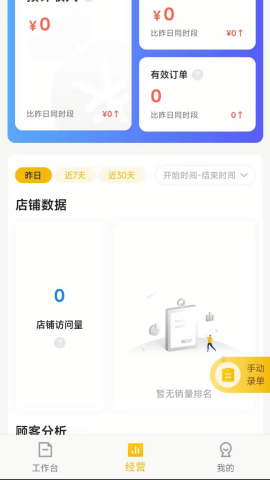 25度商家端