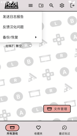 披萨男孩gba模拟器汉化版