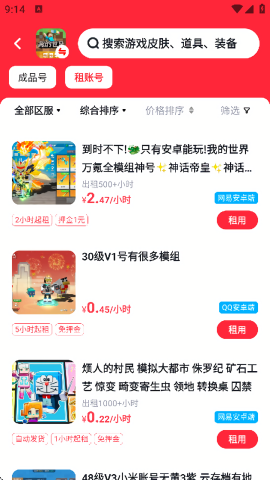 悟空租号