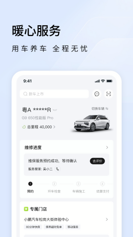 小鹏汽车桌面工具app