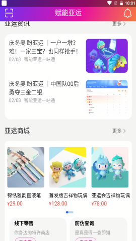 杭州亚运会官方版