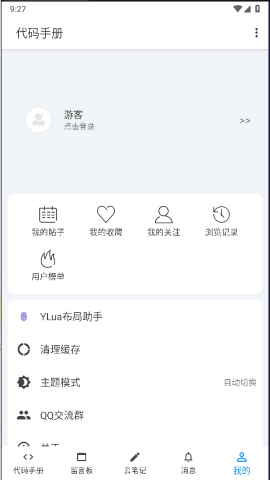 lua代码手册