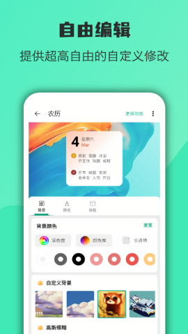 万象小组件