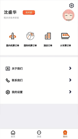 程多多商旅app