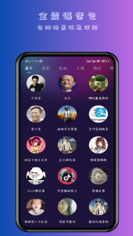 手游变声器免费版
