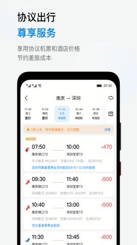 石油商旅