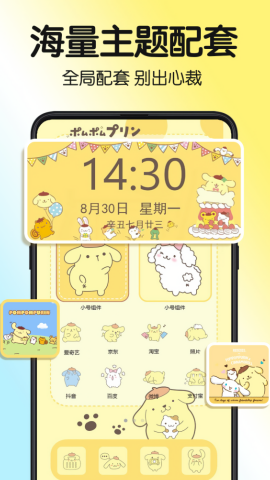 一键主题