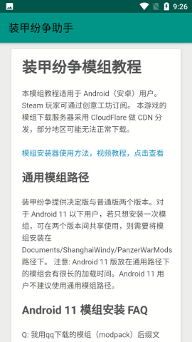 装甲纷争助手中文版