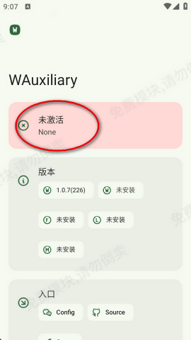 wauxiliary模块官方版