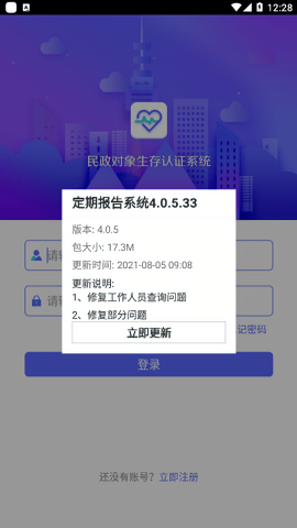 民政核查平台最新版
