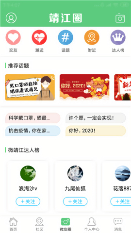 微靖江