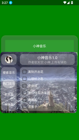 小神音乐
