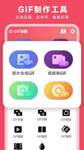 gif动图表情包制作软件