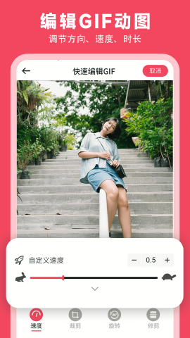 gif动图表情包制作软件