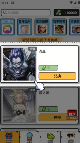 皮皮易换